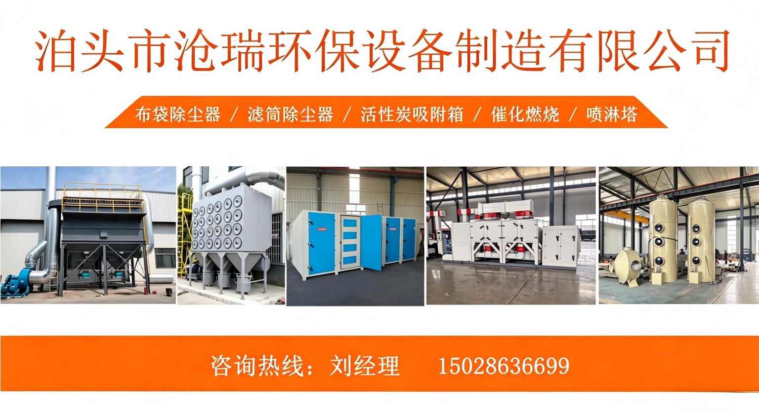 泊头市沧瑞环保设备制造有限公司 工厂/车间/产品实景